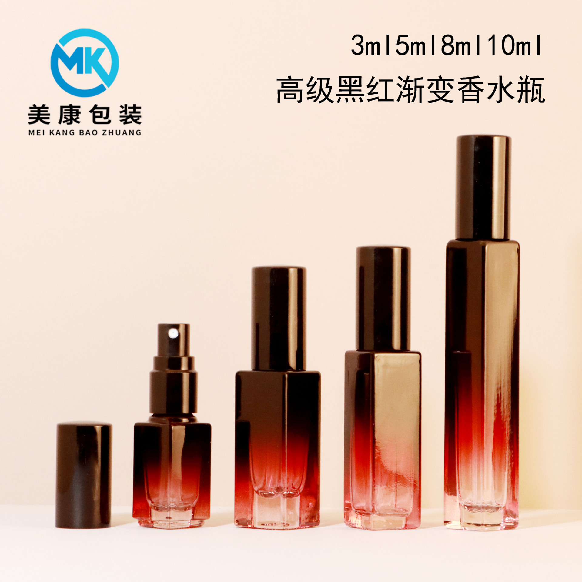 现货10ml黑红渐变香水喷雾瓶5ml方瓶按压爽肤水分装瓶3ml试用装
