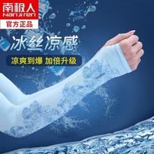 南极人冰袖夏季防晒袖套男女冰丝防紫外线手套手臂袖开车骑行护臂