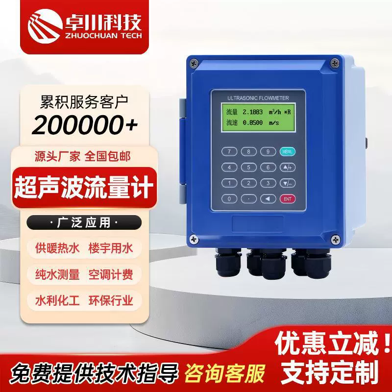 Настенный ультразвуковой расходомер с беспроводной передачей данных, внешний зажимной расходомер для трубопроводов, измеритель расхода горячей и холодной воды