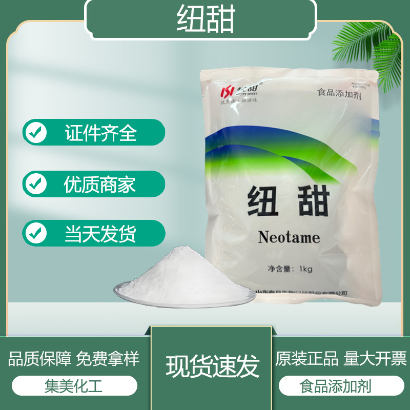 现货直发纽甜食品级高倍甜味剂尼尔甜代糖添加食品原料超甜