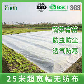 植物防寒罩透气保湿防虫PP覆盖农用果蔬水稻育秧育苗防寒布