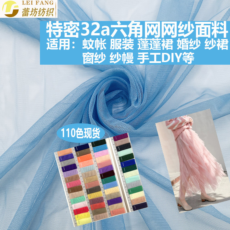特密32a六角网网纱面料 厂家批发普网 垂感纱裙婚纱网蚊帐网眼布