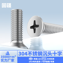 现货304不锈钢km沉头十字螺丝yb819平头十字机牙螺丝gb819m1-m3.5