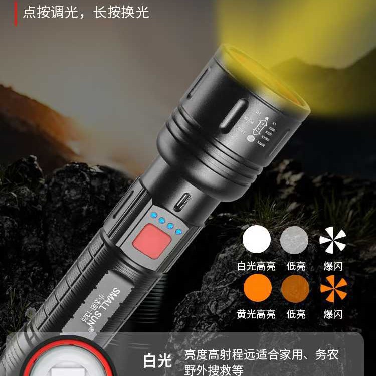 小太阳T325激光超亮强光手电筒铝合金可伸缩黄白双光户外探险手电