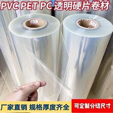 透明PVC硬塑料片 PET卷材 PET薄膜 PVC硬胶片高温绝缘硬片0.1 0.2