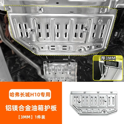 and scratch-resistant, specifically designed for – Underbody protection plate/engine baffle - aluminum-magnesium-alloy-aluminum-magnesium-alloy-fuel-tank-guard-3mm-1-piece