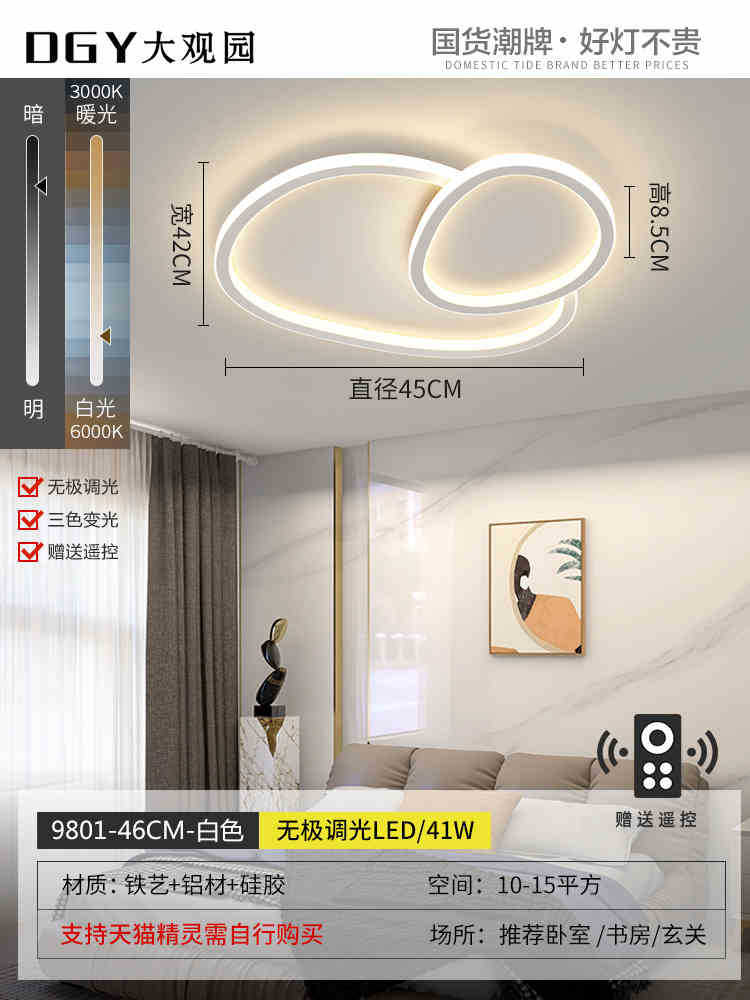 9801 Blanco Matte - 46CM - Tmall Genie - 41W