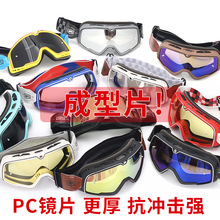 现货风镜复古头盔风镜摩托车越野骑行防风镜户外护目镜