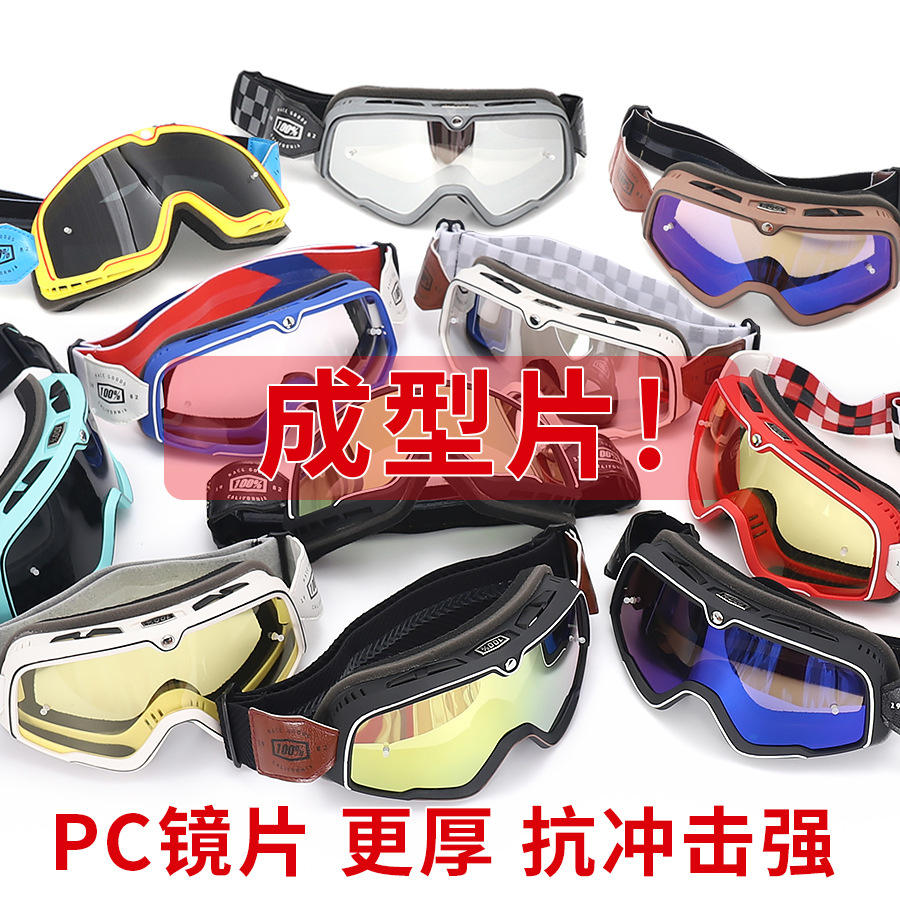 现货风镜复古头盔风镜摩托车越野骑行防风镜户外护目镜