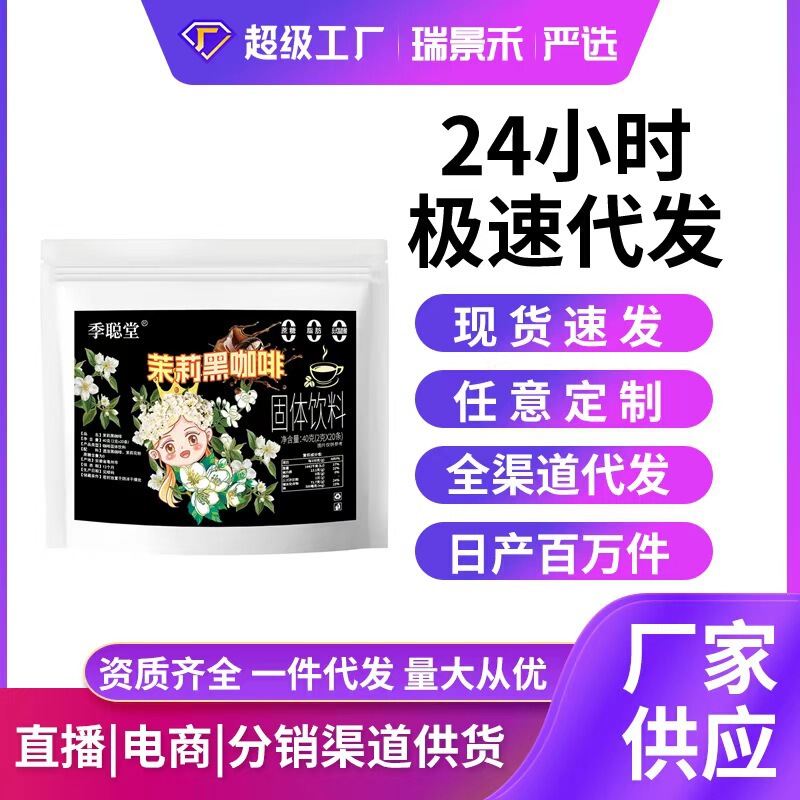 Jasmine Black Coffee Premium Coffee Bean Extract + Jasmine Flavor Fusion 0 Sucrose 0 Fat Flavor Coffee