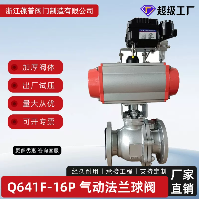 气动球阀Q641F-16P不锈钢气动法兰球阀浮动球软密封球阀源头厂家