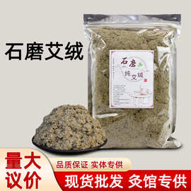 石磨艾绒批发散装家用陈年艾绒纯艾叶艾草绒艾灸器具专用艾绒