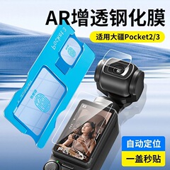 大疆Pocket3強化膜pocket3世代レンズカメラ保護膜カメラ位置決め神器膜を適用する