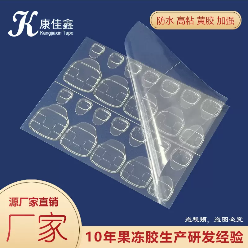 【厂家直供】美甲双面胶 透明假指甲双面胶 穿戴甲背胶贴果冻胶