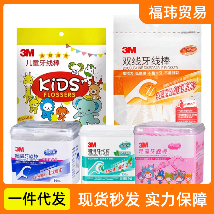 3M牙线棒细滑牙线牙齿牙缝护理清洁剔牙线牙签超细双线薄荷家庭装