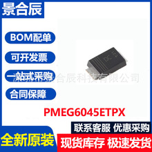 ȫ��ԭװPMEG6045ETPX CFP5 ����60V��4.5A Ф�ػ�����������