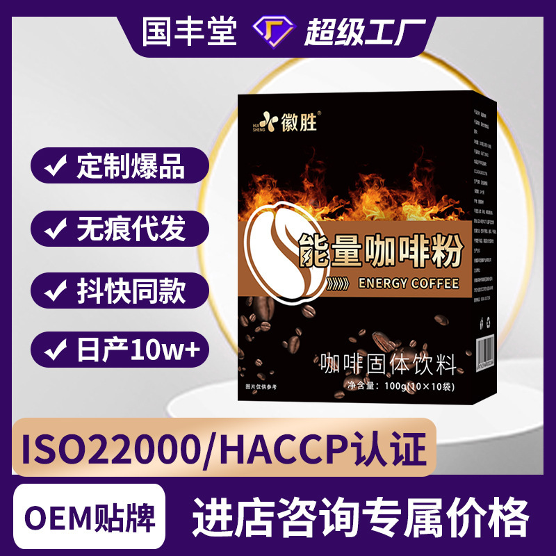 Energy Coffee Powder Wholesale Men's Instant Coffee Bar Three-In-One Douyin Same Drink Black Coffee