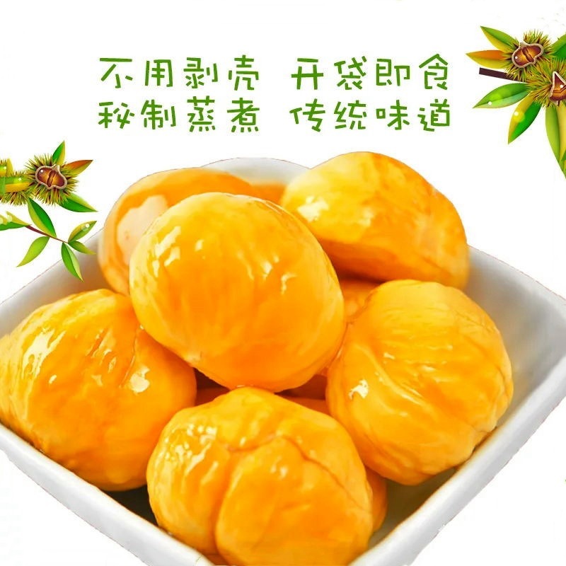 板栗仁即食油栗仁剥壳熟栗子仁真空小包装沂蒙山特产休闲零食小吃|undefined