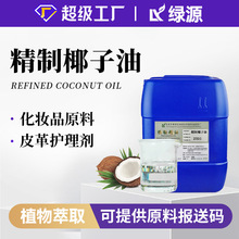 精炼椰子油低温结晶天然基础油身体按摩护肤护发手工皂植物原料