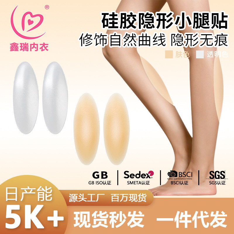 Straight Leg Silicone Leg Pad Calf Side Sticker Correction Straight Leg Artifact Plastic Self-adhesive Leg Sticker Invisible Universal Silicone Sticker