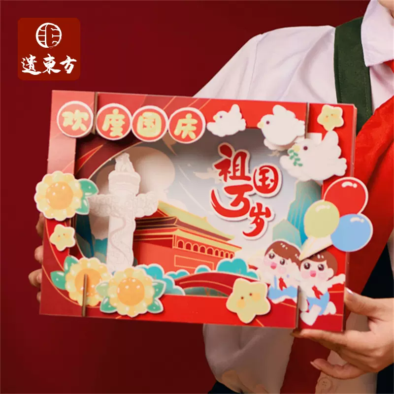 国庆节礼物手工diy立体景深画儿童制作材料包幼儿园红色爱国主题