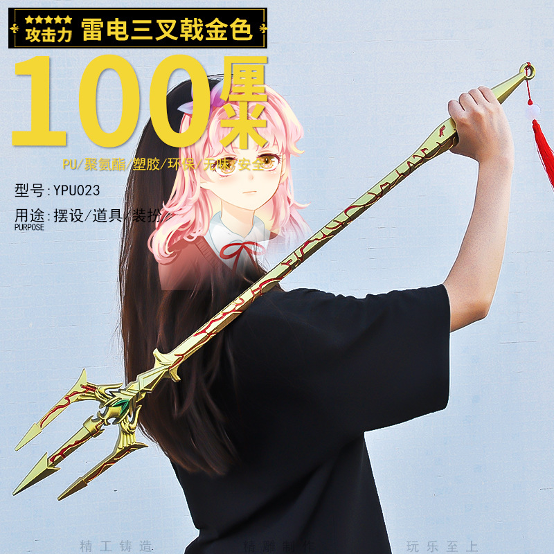 플라스틱 1 m PU 썬더 트라이던트 골드