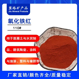 其他颜料;氧化铁红;其他非金属