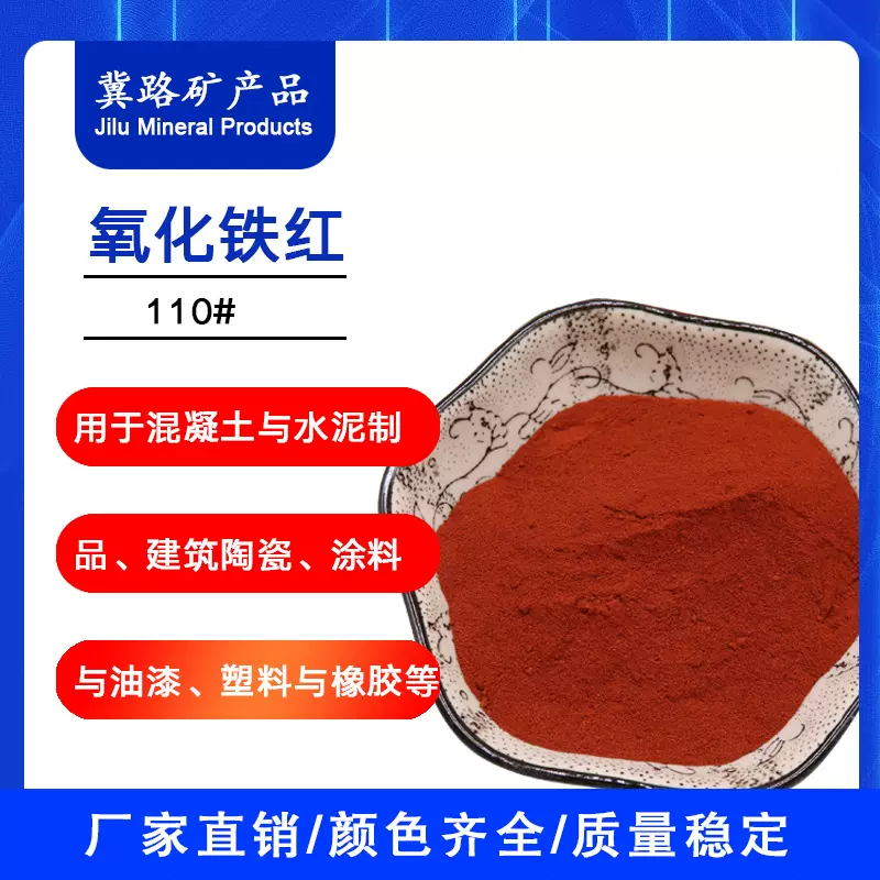 氧化铁红粉厂生产氧化铁红颜料110色粉鲜艳偏黄相涂料塑料添加用