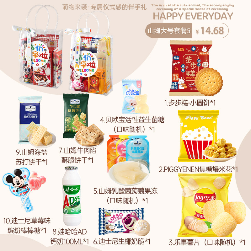 开学仪式感小礼物幼儿园小学生班级奖励实用小礼品零食全班新学期|undefined