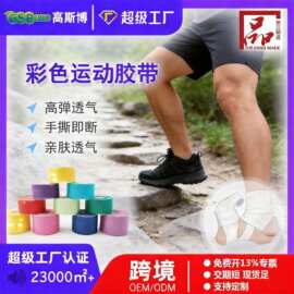 工厂定制运动防护全棉胶带护指护踝膝盖弹力绷带小腿贴布护臀护具