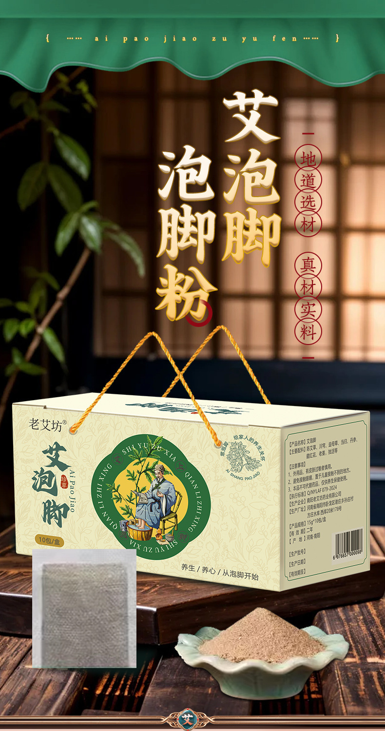 Ai Pao Jiao Mugwort Foot Soak Powder 10 Pack Herbal Foot Bath with Ginger and Safflower 200g quality and texture