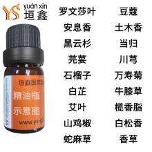 YS垣鑫常用精油体验装5ml——004香薰精油单方