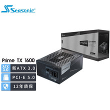 新品ATX3.0 SEASONIC海韵PRIME 1600W PC电源PCIe5.0 支持RTX4090