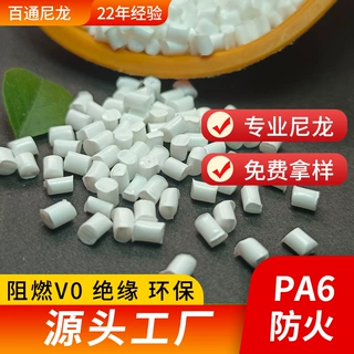 尼龙塑胶防火PA6 绝缘环保防火阻燃PA6改性尼龙料厂家生产供应