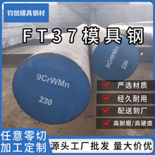 现货直供ft37模具钢高硬度高耐磨模具钢材可任意零切9crwmn模具钢