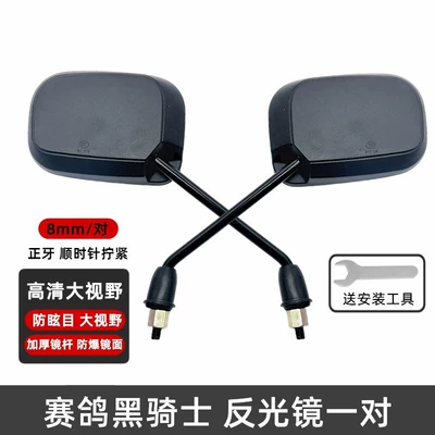 Suitable for Saige Electric Vehicles, Original Factory Reflector, Black Knight Rearview Mirror, Convex Mirror, High-Definition Universal Reversing Mirror (Other Electric Vehicle Accessories) - black-knight-rearview-mirror-one-pair-left-and-right-comes-with-tools
