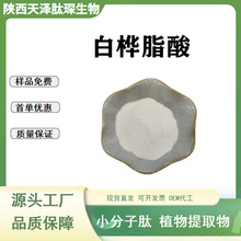 �ט�֬�� �ט��Ƥ��ȡ�� CAS472-15-1 ��ľ�� �ט����� 10g/��