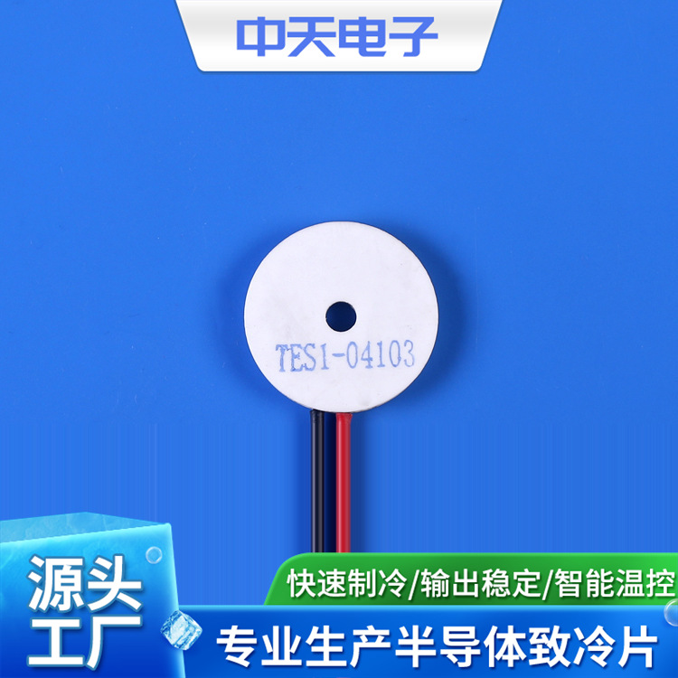 TES1-04103/外径25内径4中间带孔环形制冷片美容医疗