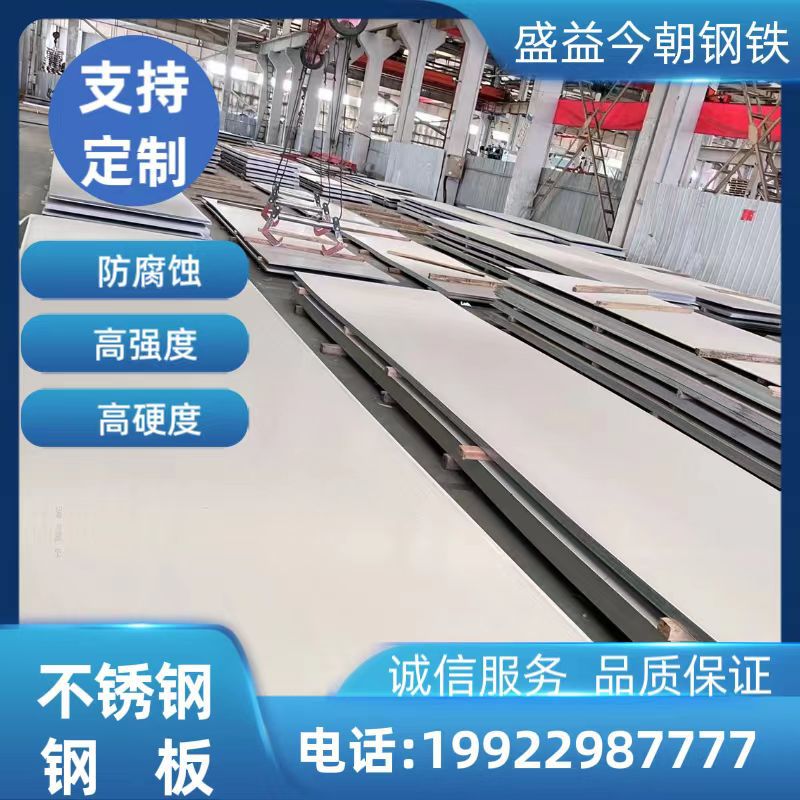 重庆 四川不锈钢304 316L板 现货供应不锈钢板 不锈钢管 规格齐全