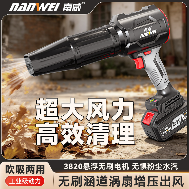 Nanwei Violent Turbo Fan Powerful Blower High-Power Handheld Storm Gun Dual-Use Lithium Battery Dust Blower and Vacuum Cleaner