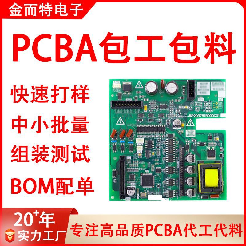 东莞批量pcba抄板包工包料生产厂家smt贴片加工插件后焊一站式