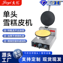 杰亿单头雪糕皮机商用华夫炉冰淇淋蛋筒脆皮机蛋卷机休闲小吃设备