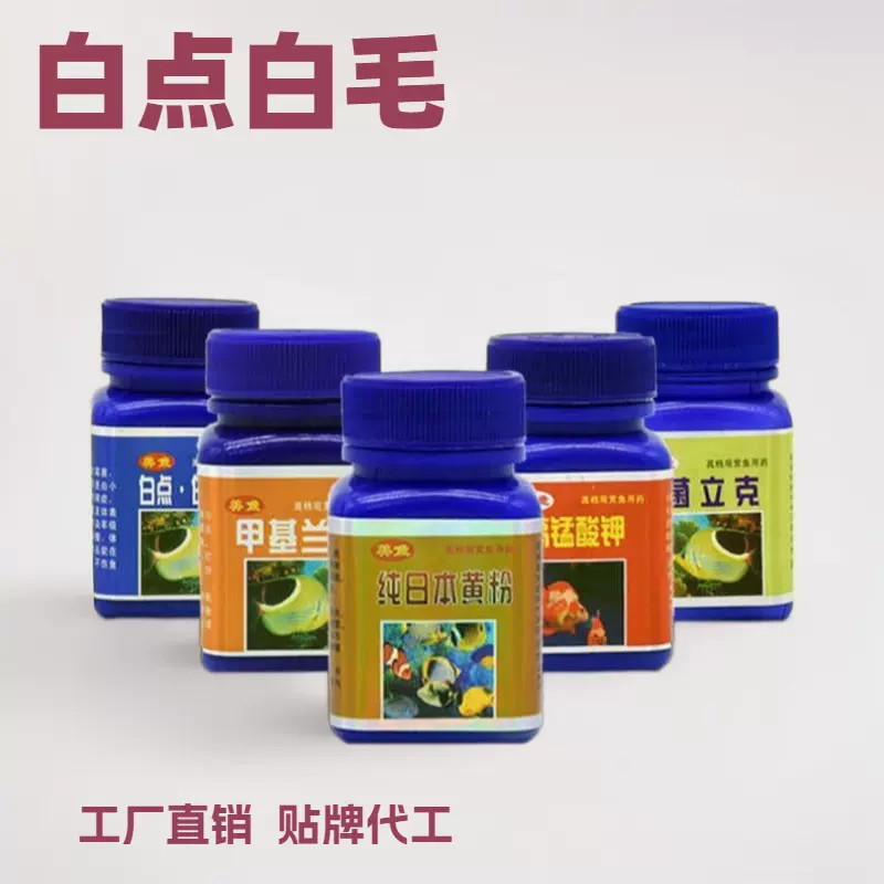 白点白毛鱼病鱼缸用品水族鱼药杀菌药庆大霉素鱼用高锰酸钾土霉素