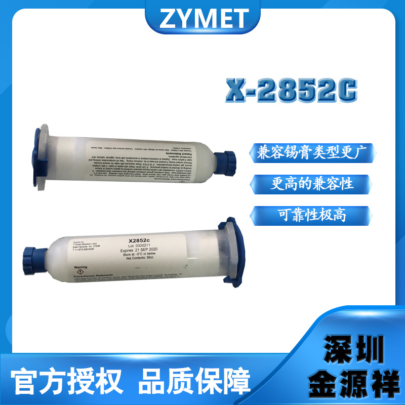 ZYMET 可返修式底部填充胶 填充胶X2852C 30mL 1支