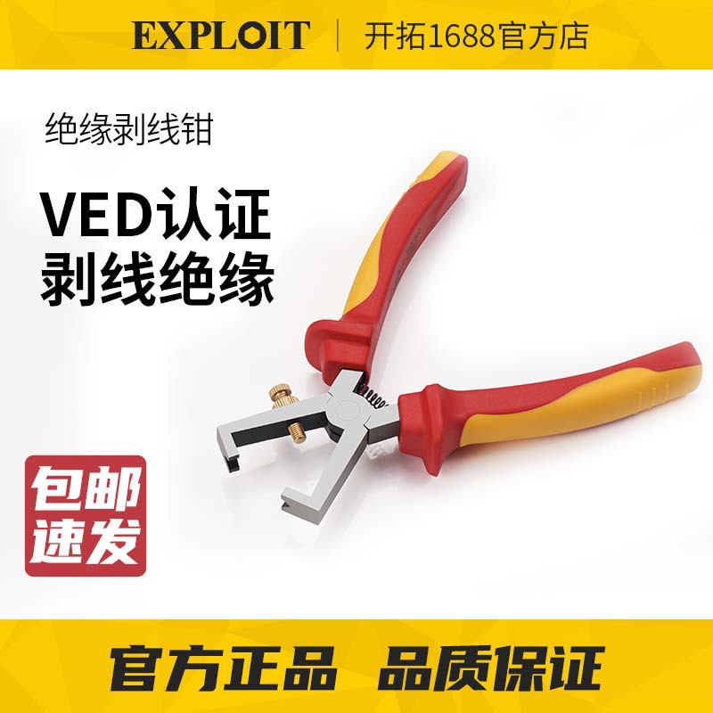 绝缘剥线钳电工专用拔线器1000V耐高压VED认证多功能可调节剥线器