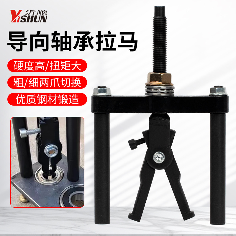 导向轴承取出器内孔轴承拉马两爪拉马变速箱轴承拆卸轴承拔卸拉马