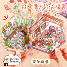 创意造景贴纸可爱3D立体卡皮巴拉微缩场景手账贴纸贴画素材贴批发