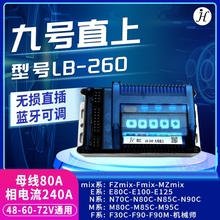 控制器凌博方案九号直上无损MZ M95C E80 mke2  蓝牙电动车摩