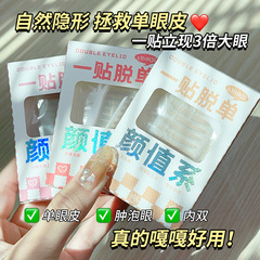 JONBOS double eyelid patch olive-shaped invisible natural traceless lace swollen eye bubble beauty eye patch artifact beauty patch