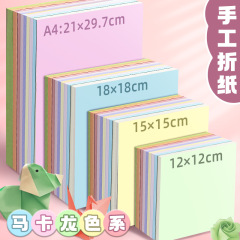 正方形マカロンカラー手作り紙学生子供カラー折り紙紙カットソフト紙特殊紙 A4 カラー紙